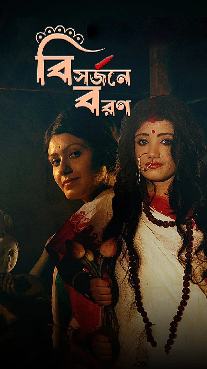 Bishorjone Boron 2024 Full HD Movie Link in Bangla WEB-DL | MovieLinkBD  movielinkbd.com